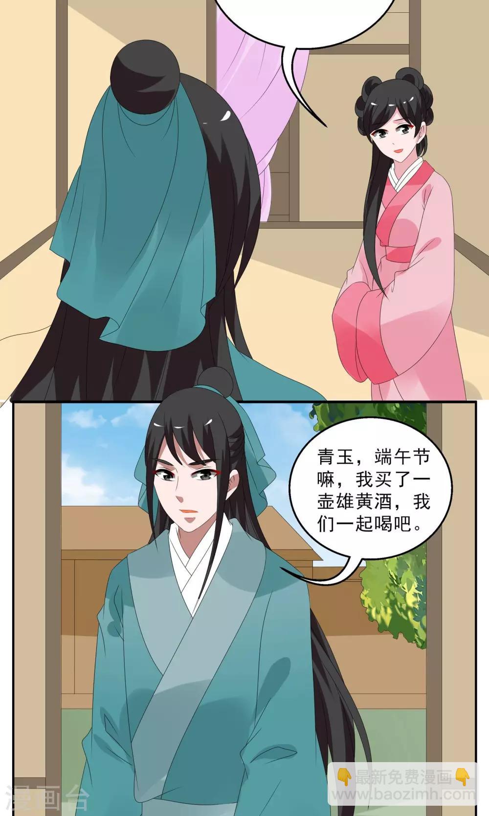 《洛小妖》第140话 蛇妖(4) 第6页