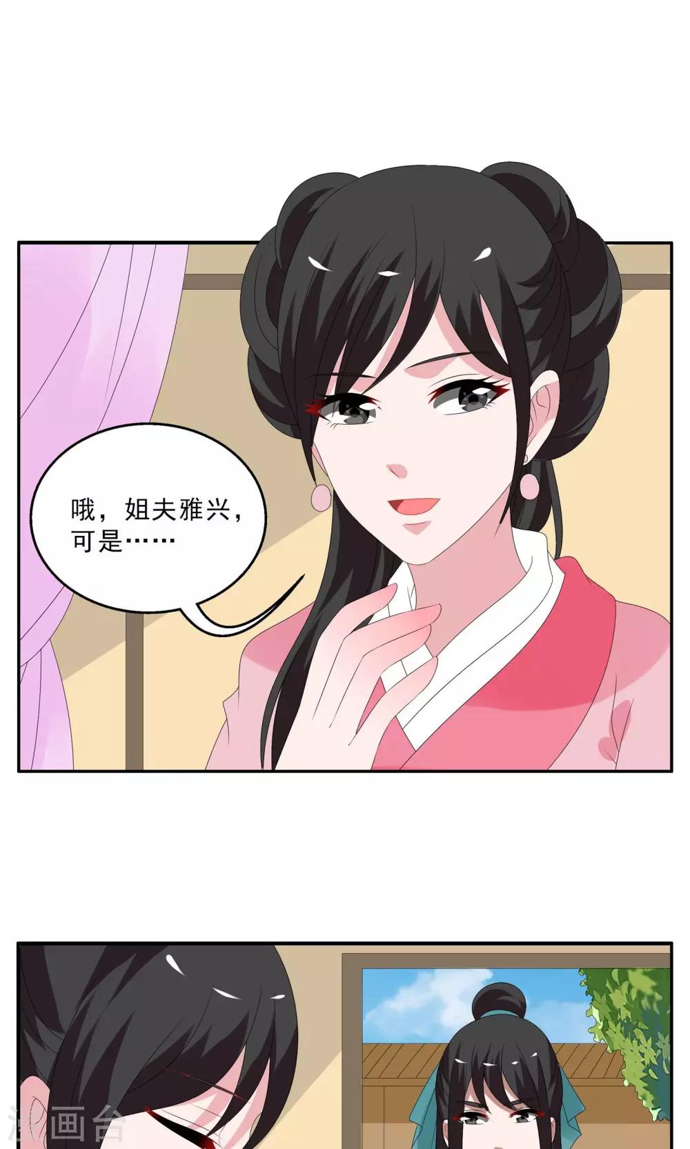 《洛小妖》第140话 蛇妖(4) 第8页