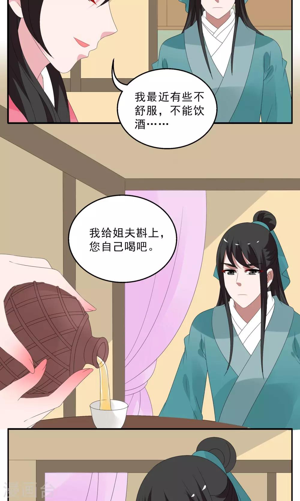 《洛小妖》第140话 蛇妖(4) 第9页