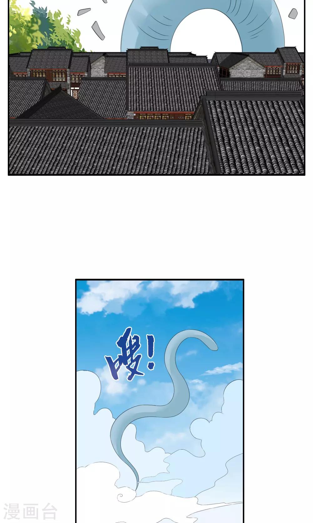 《洛小妖》第141话 蛇妖(5) 第10页