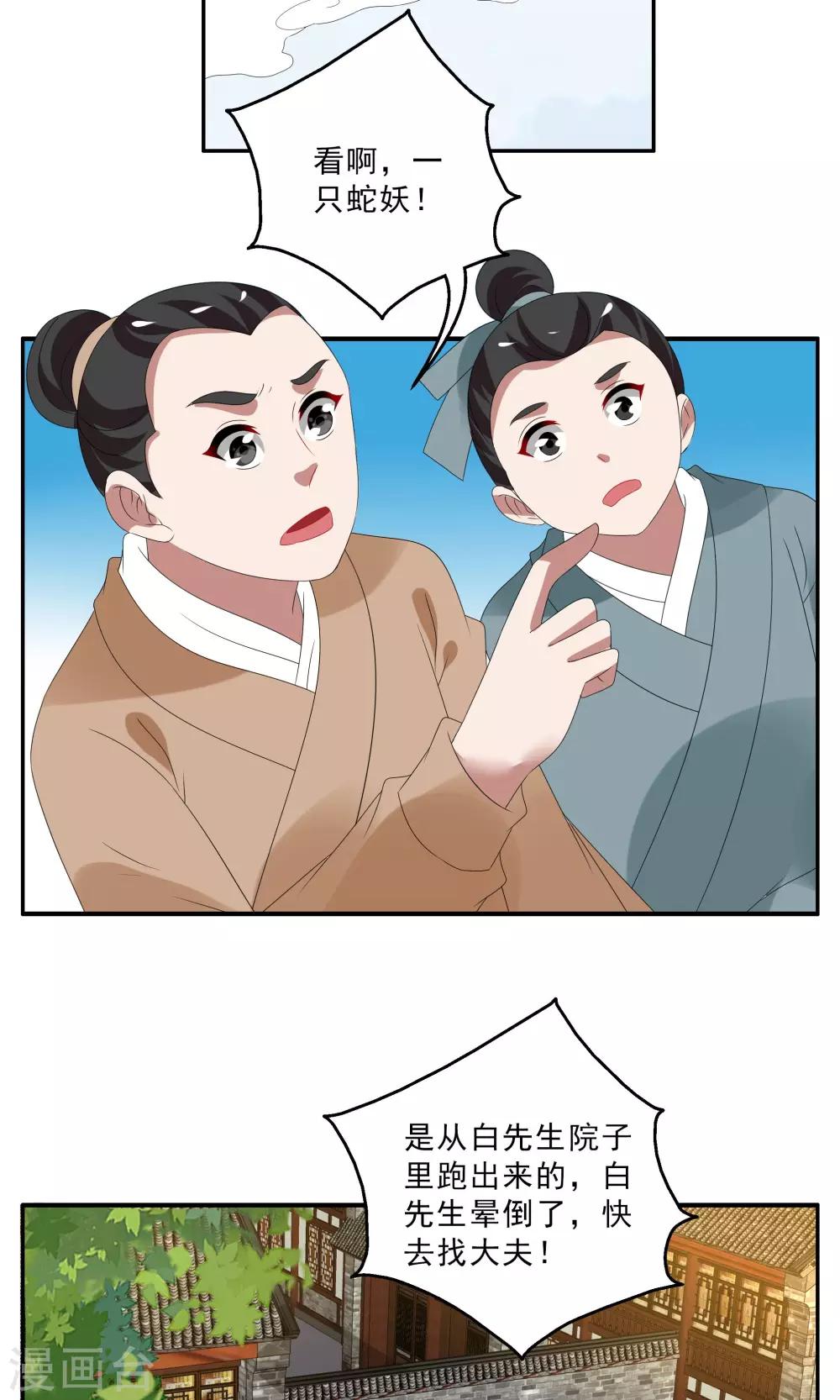 《洛小妖》第141话 蛇妖(5) 第11页