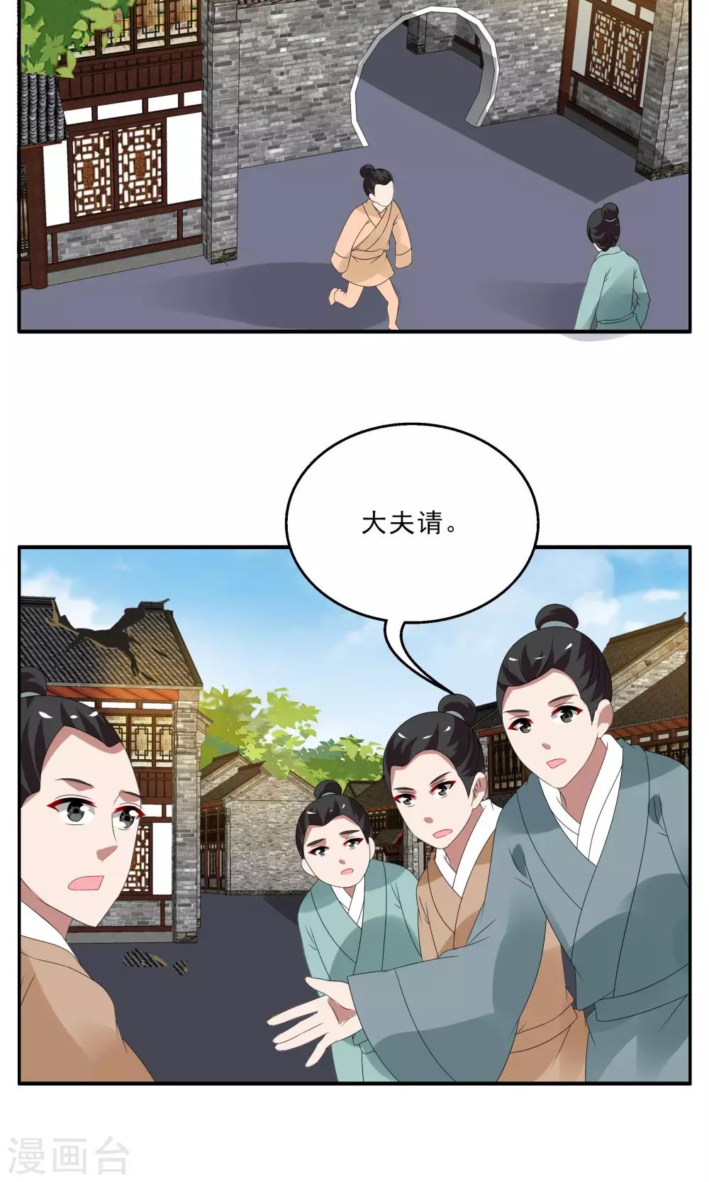 《洛小妖》第141话 蛇妖(5) 第12页