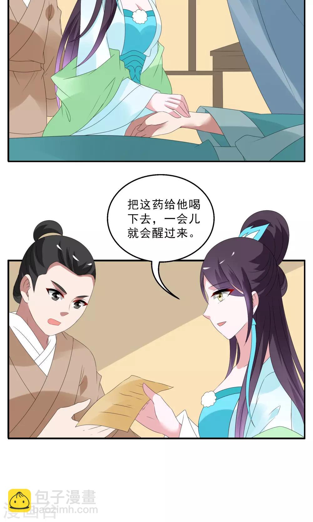《洛小妖》第141话 蛇妖(5) 第15页