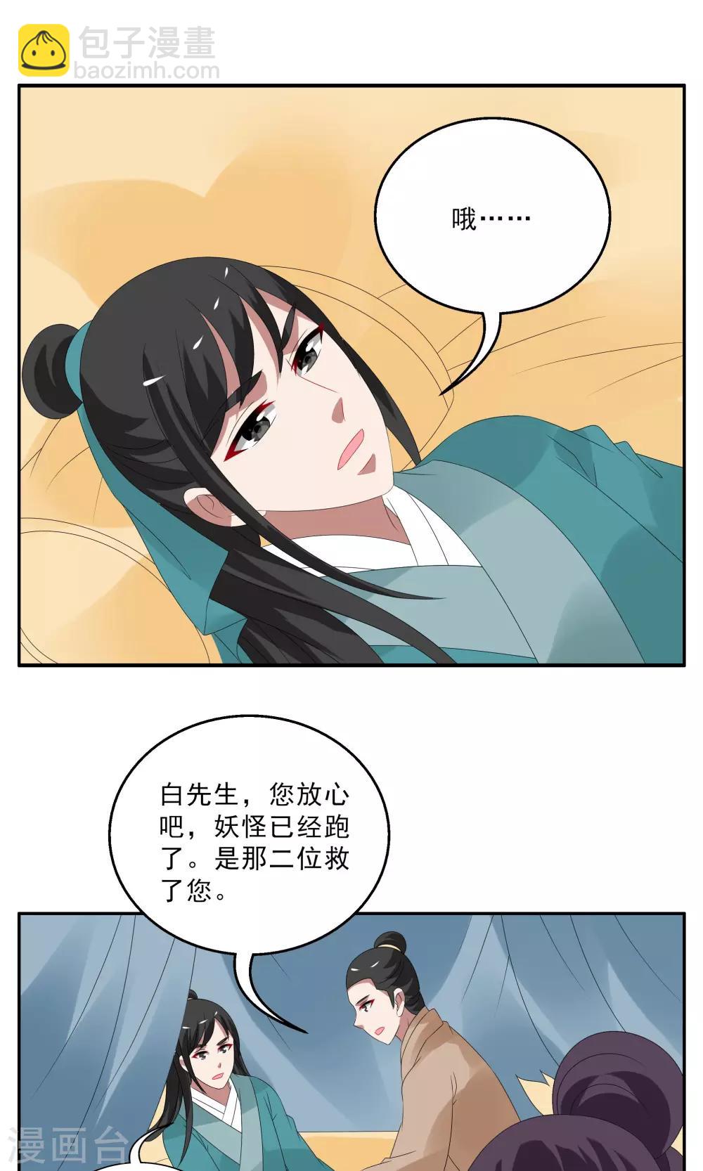 《洛小妖》第141话 蛇妖(5) 第16页