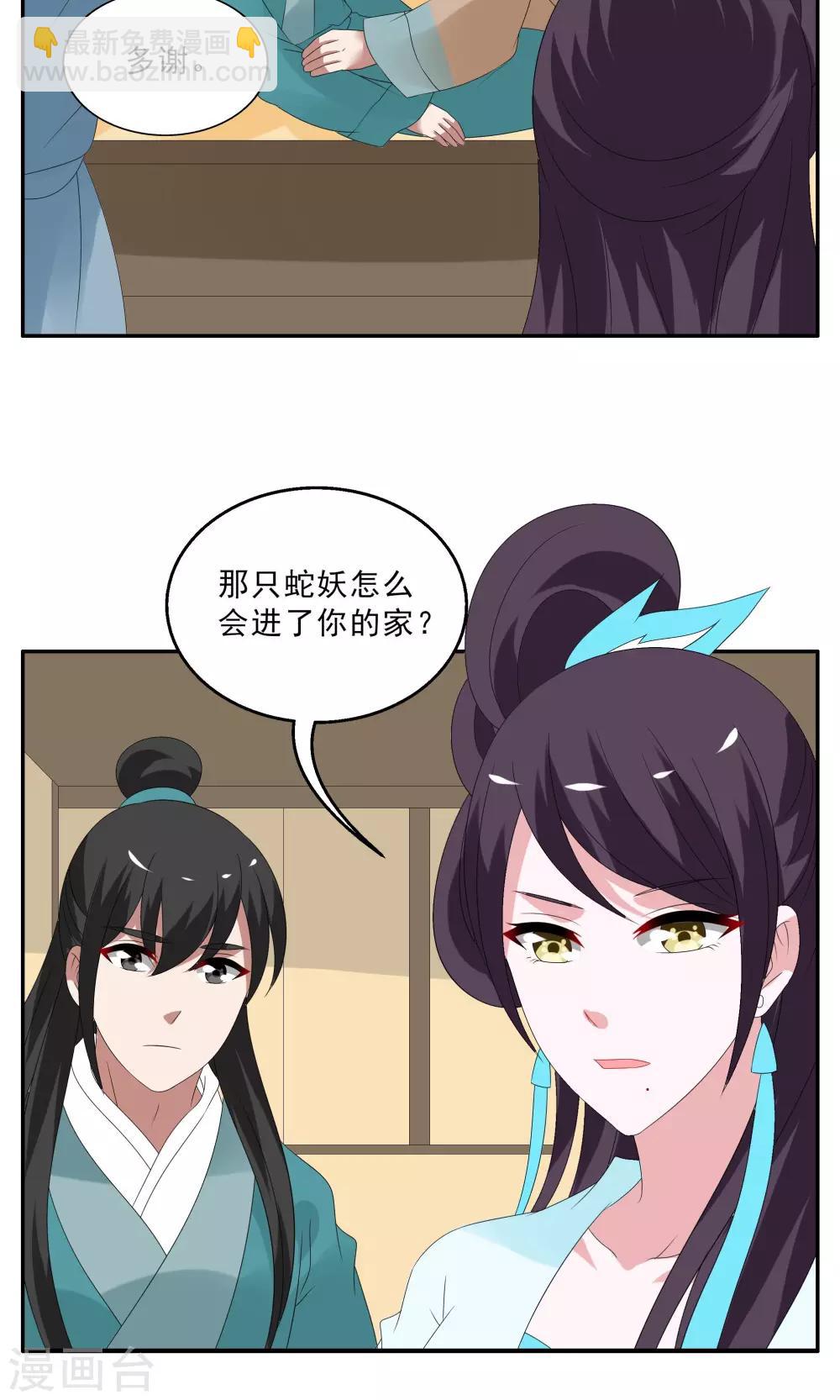 《洛小妖》第141话 蛇妖(5) 第17页
