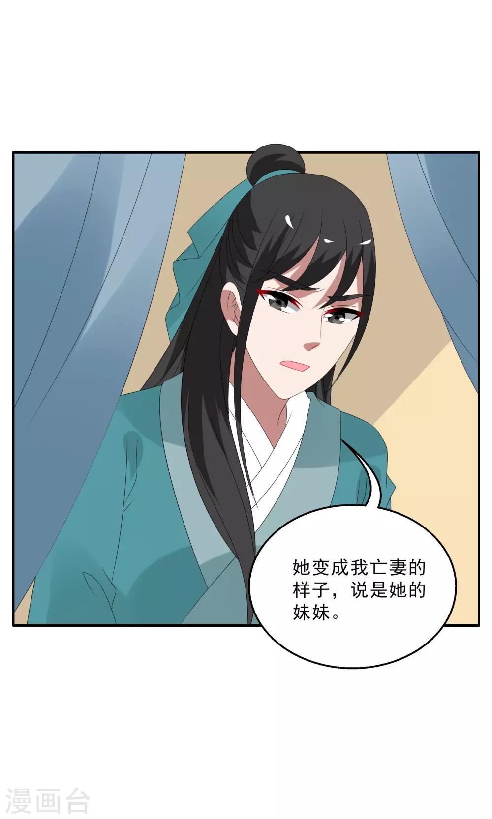 《洛小妖》第141话 蛇妖(5) 第18页