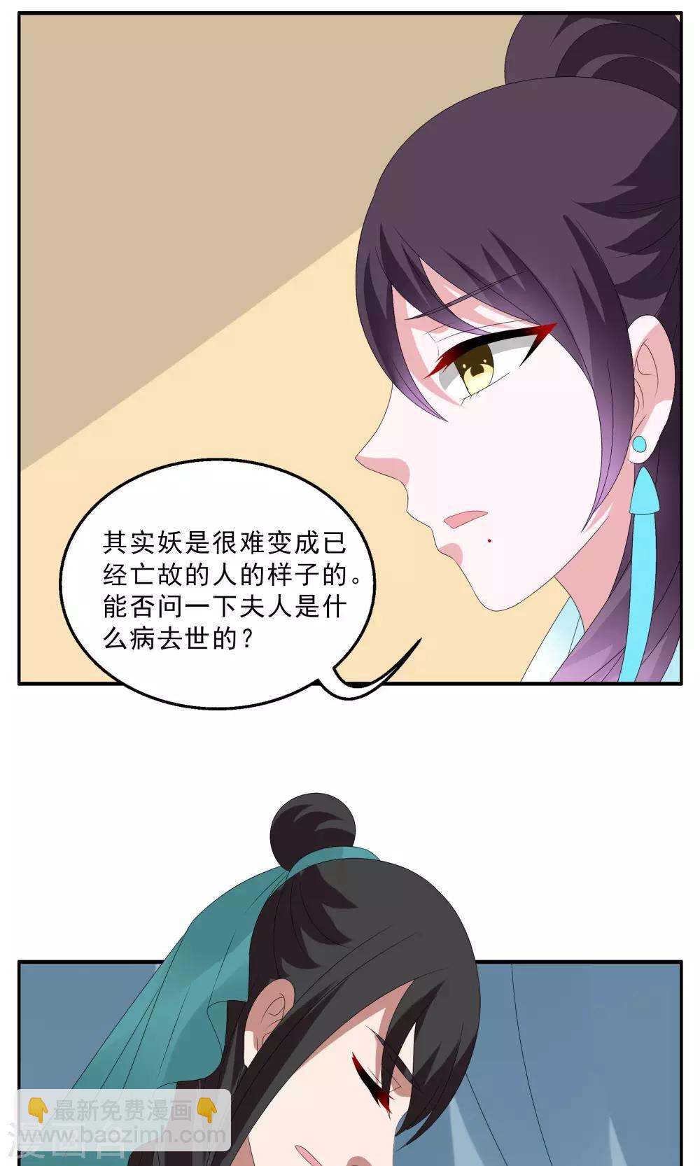 《洛小妖》第141话 蛇妖(5) 第19页