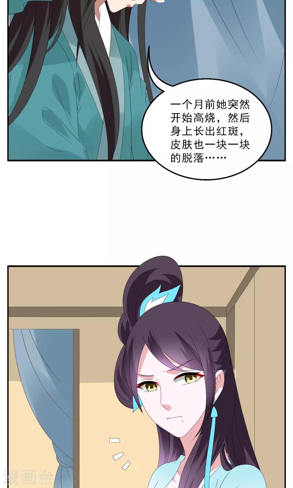 《洛小妖》第141话 蛇妖(5) 第20页