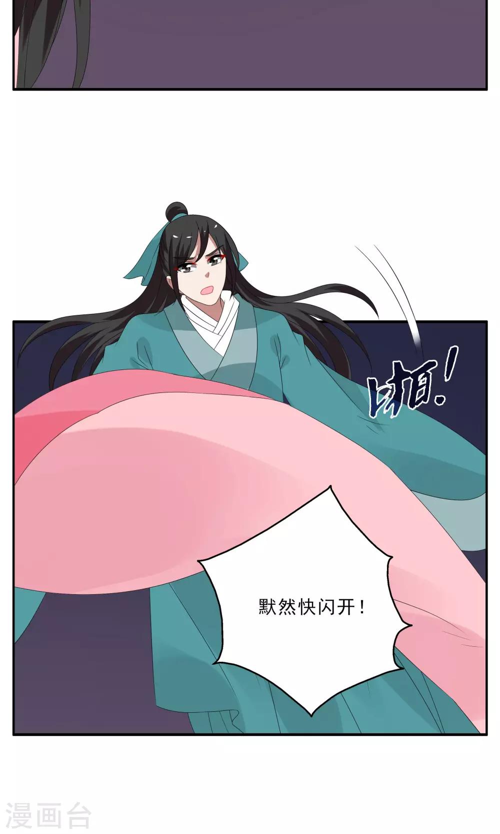 《洛小妖》第141话 蛇妖(5) 第6页