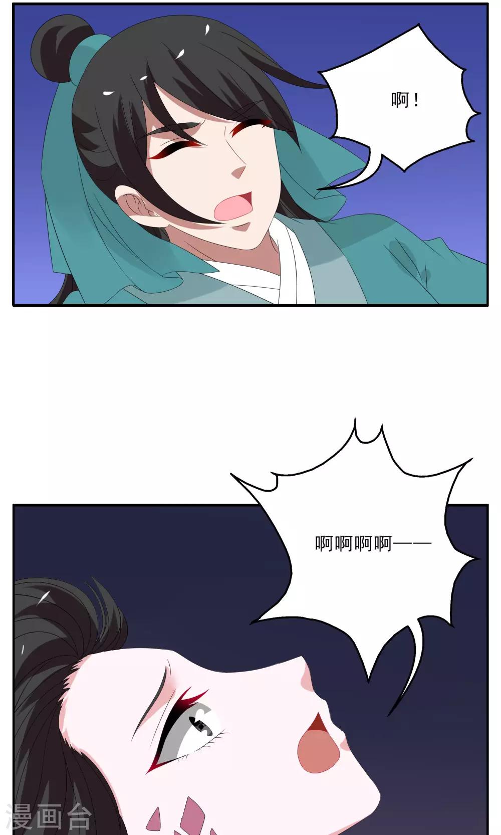 《洛小妖》第141话 蛇妖(5) 第7页
