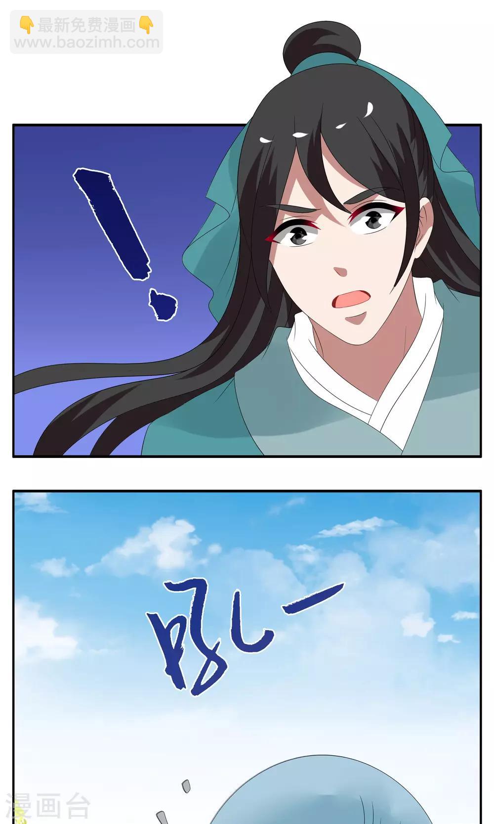 《洛小妖》第141话 蛇妖(5) 第9页