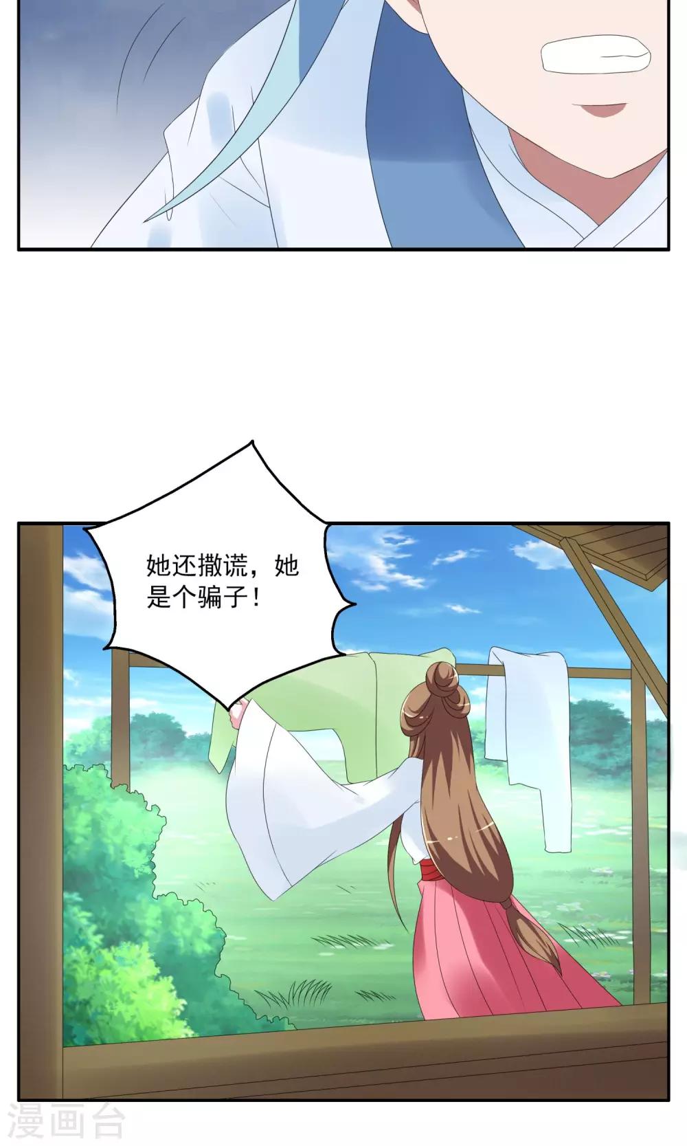 《洛小妖》第145话 妖之子(2) 第13页