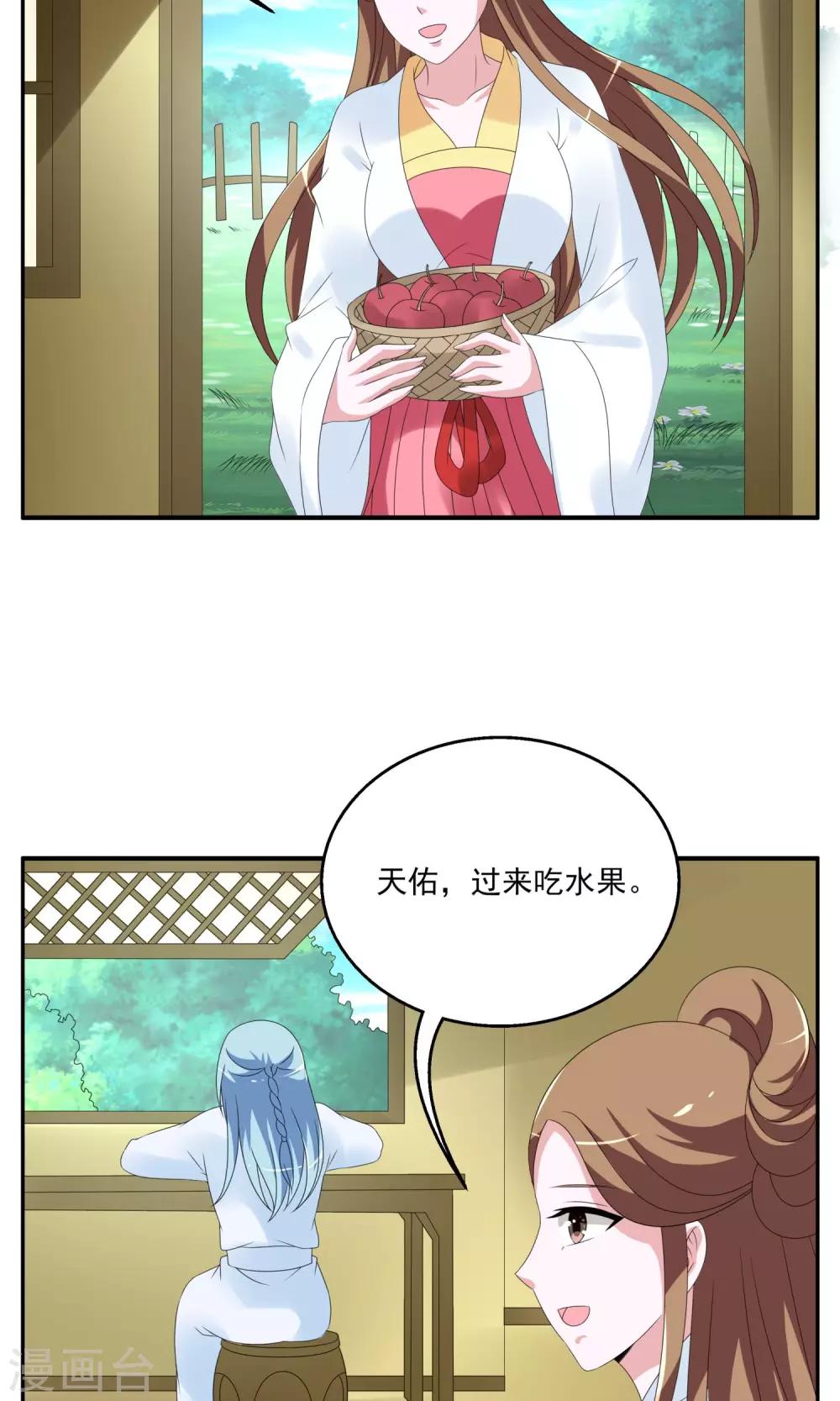 《洛小妖》第145话 妖之子(2) 第15页