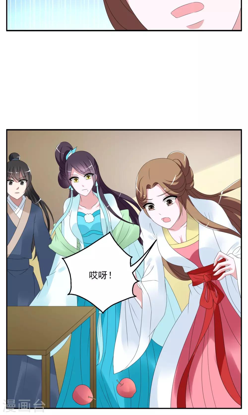 《洛小妖》第145话 妖之子(2) 第19页