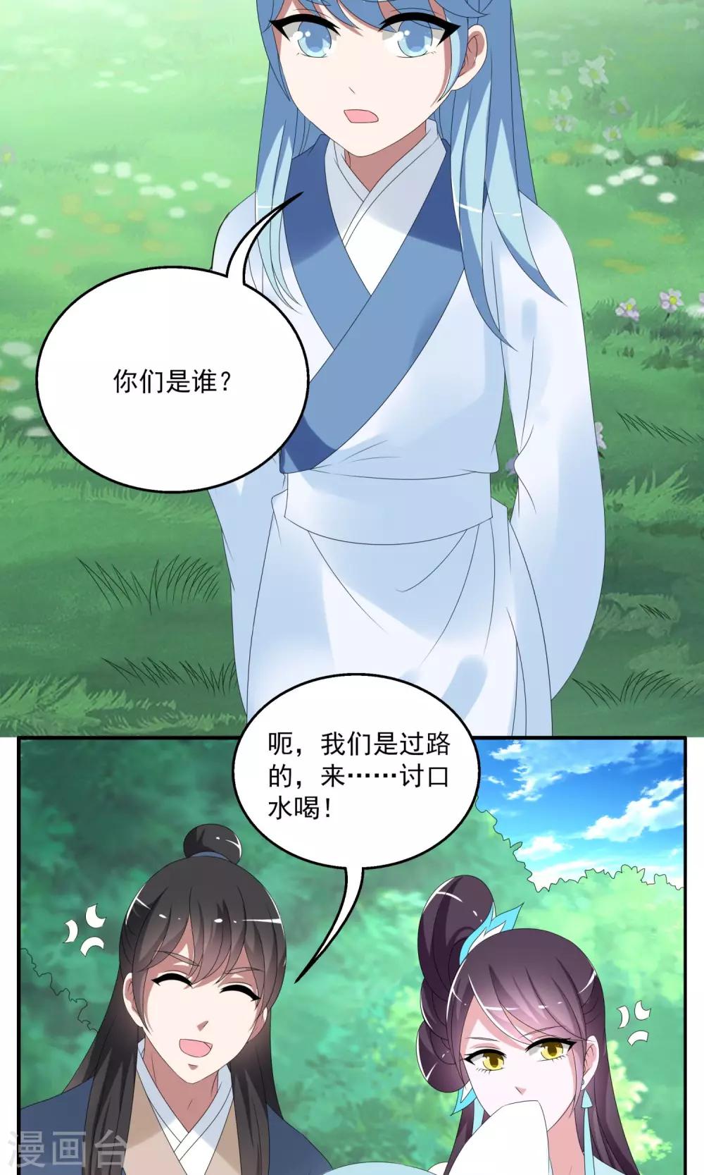 《洛小妖》第145话 妖之子(2) 第2页