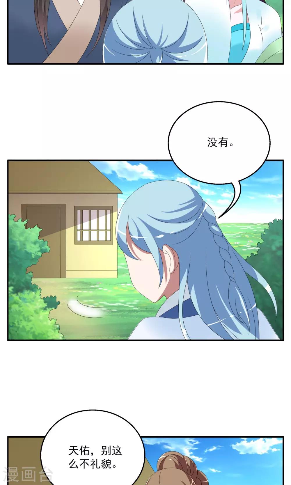 《洛小妖》第145话 妖之子(2) 第3页