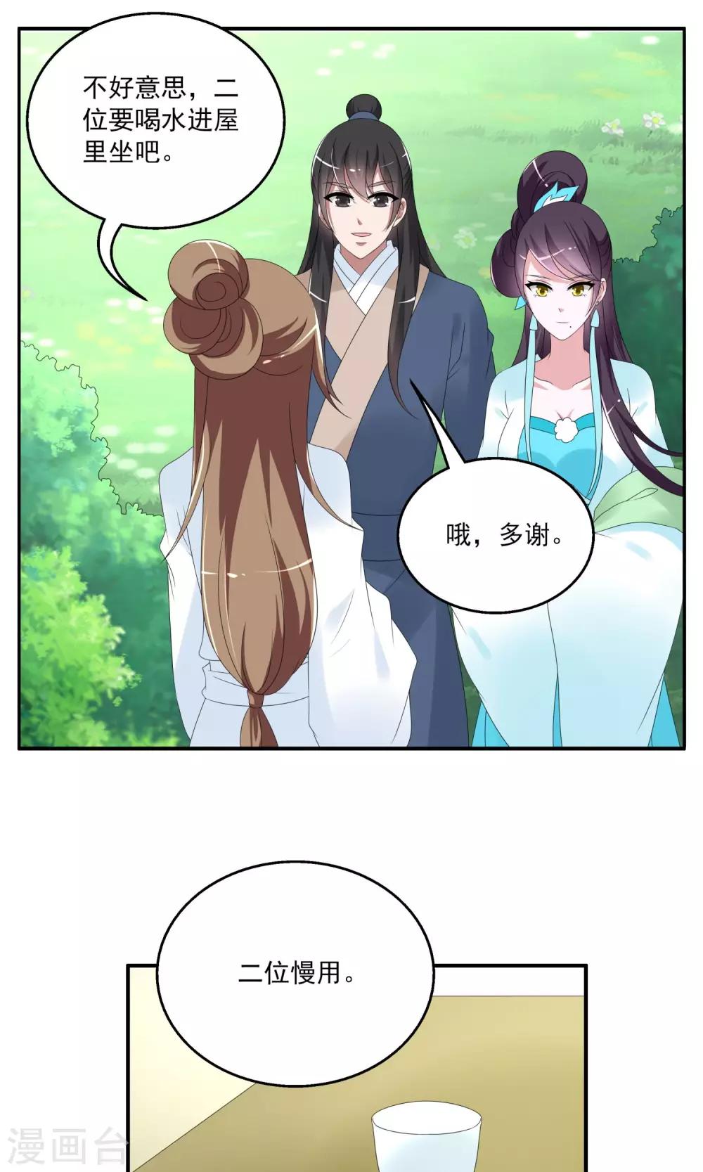 《洛小妖》第145话 妖之子(2) 第6页