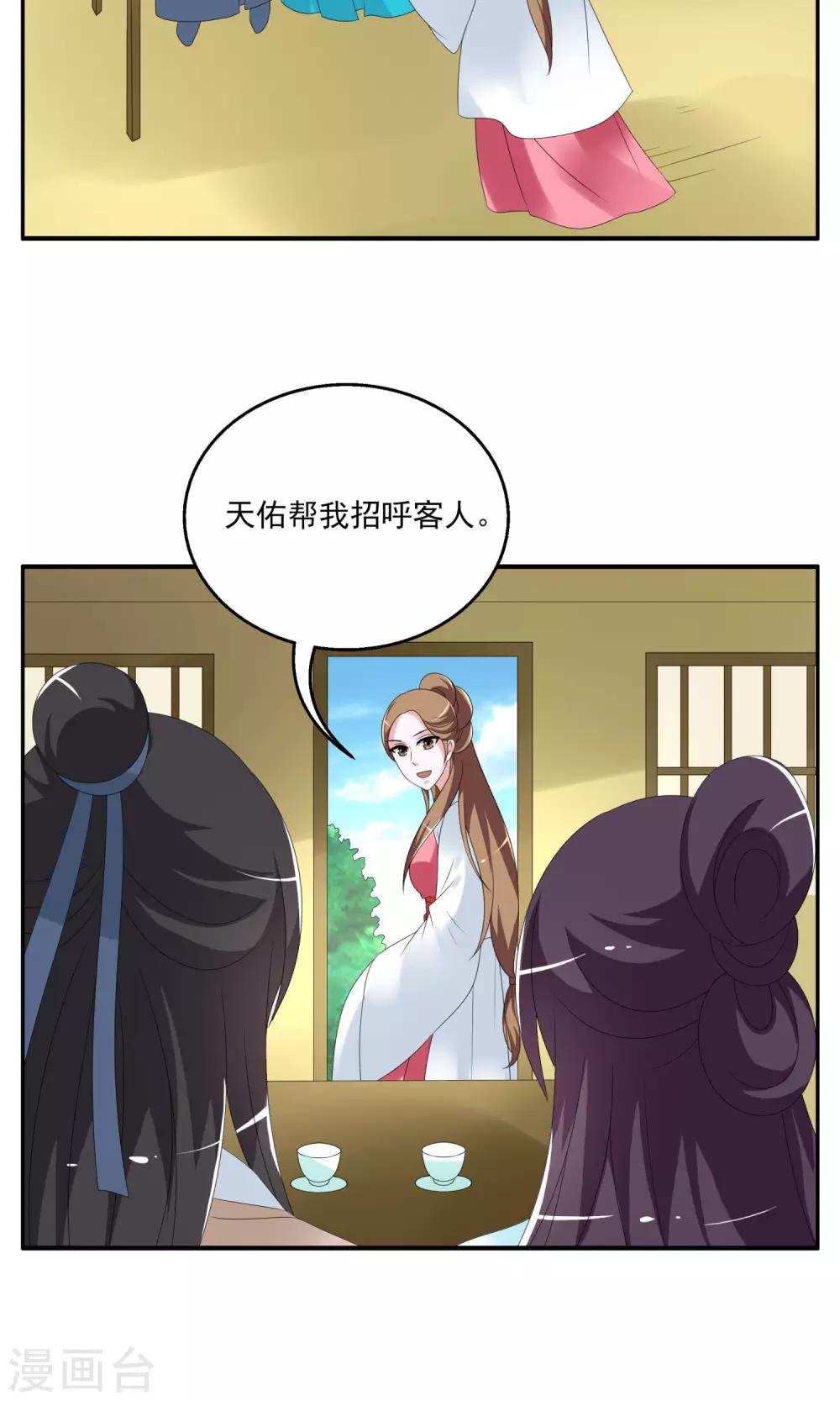 《洛小妖》第145话 妖之子(2) 第8页
