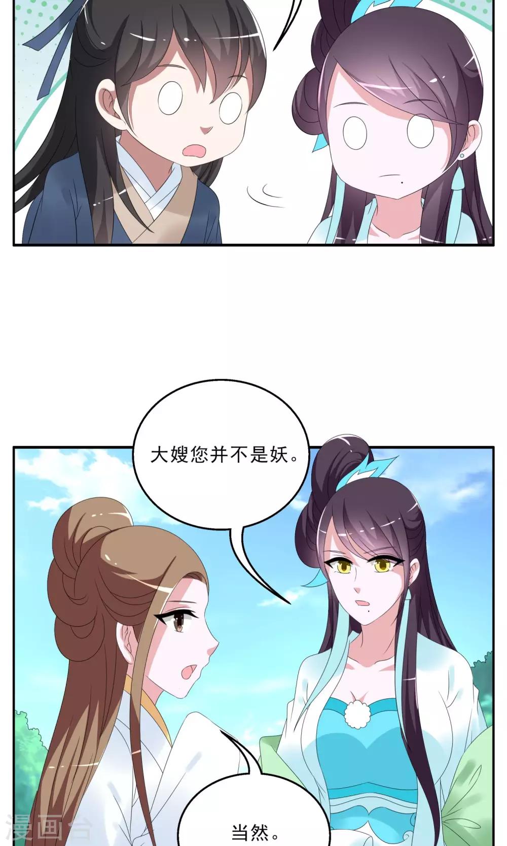 《洛小妖》第147话 妖之子(4) 第10页