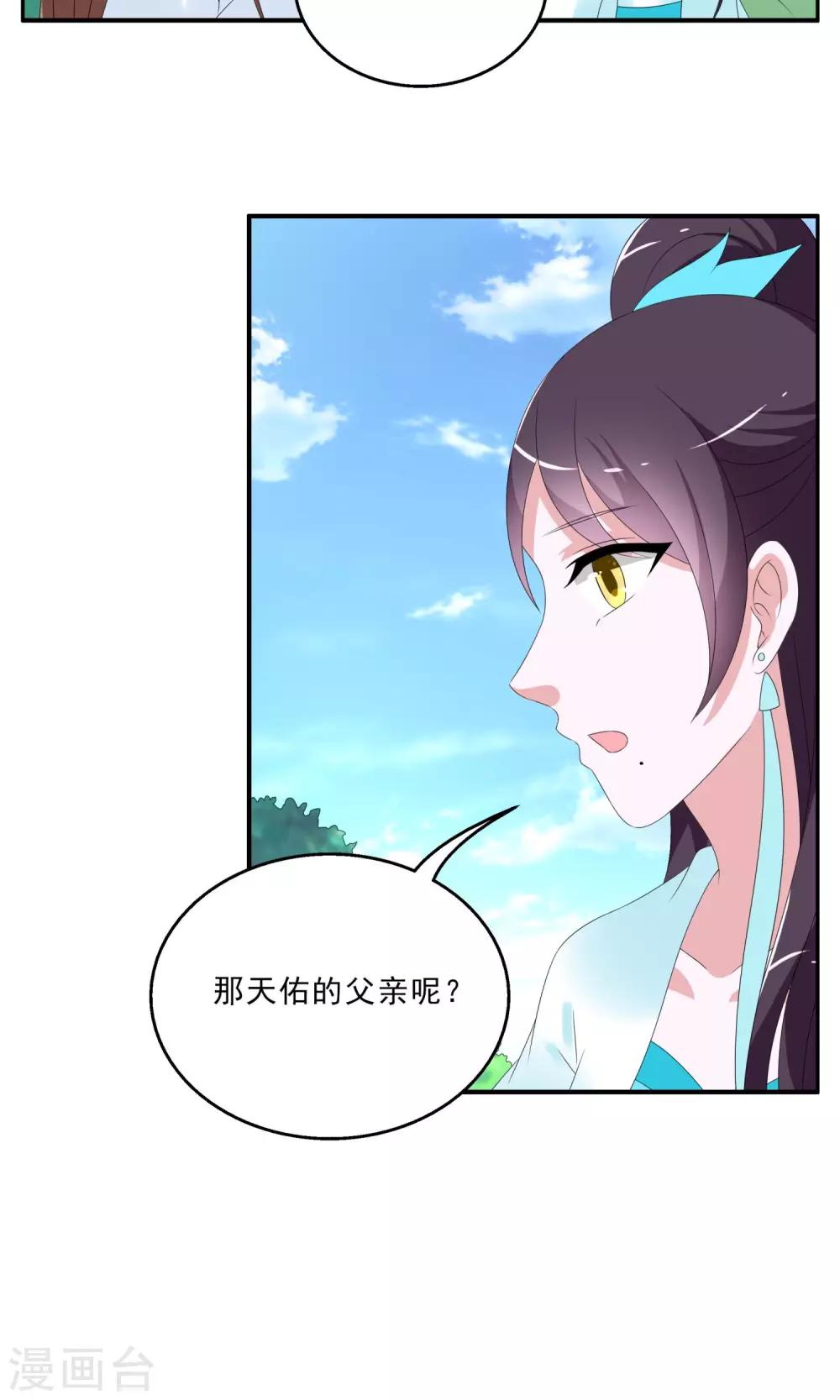 《洛小妖》第147话 妖之子(4) 第11页
