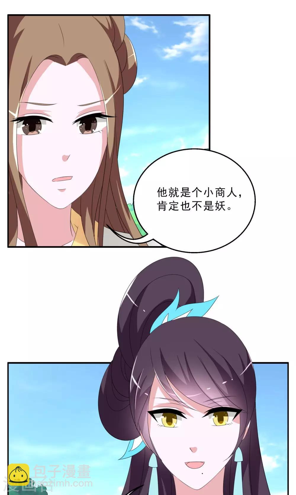 《洛小妖》第147话 妖之子(4) 第12页