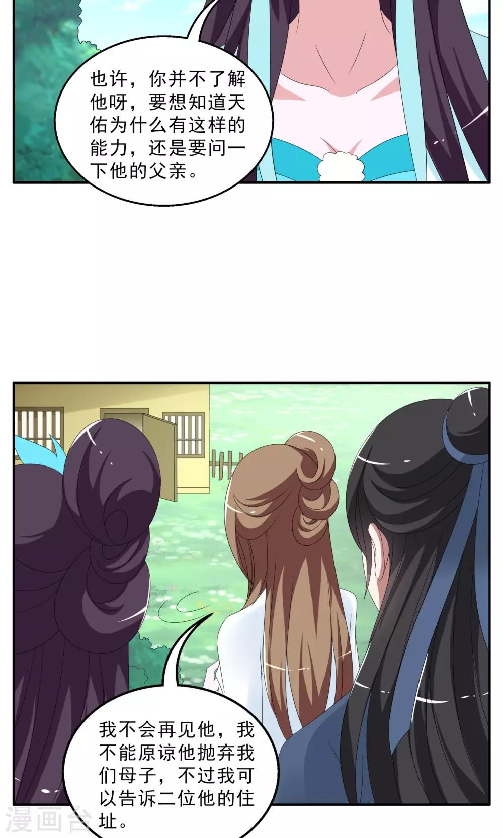 《洛小妖》第147话 妖之子(4) 第13页