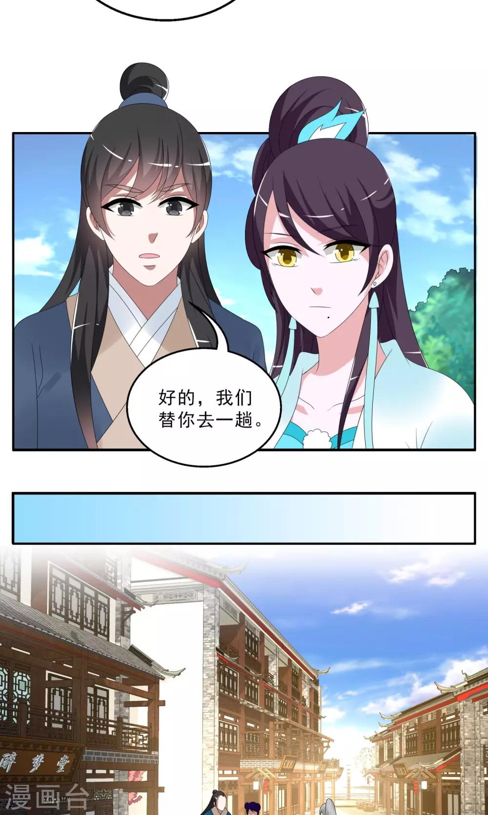 《洛小妖》第147话 妖之子(4) 第14页