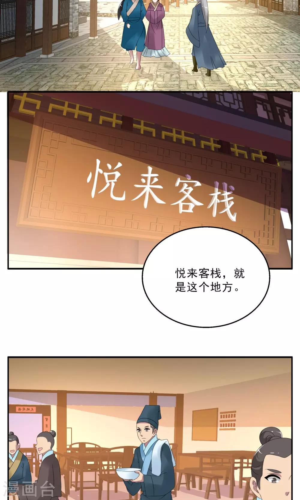 《洛小妖》第147话 妖之子(4) 第15页