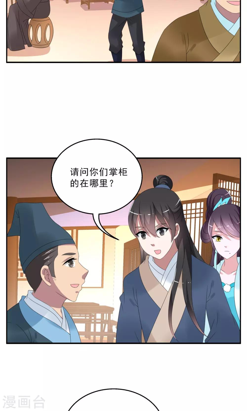 《洛小妖》第147话 妖之子(4) 第16页