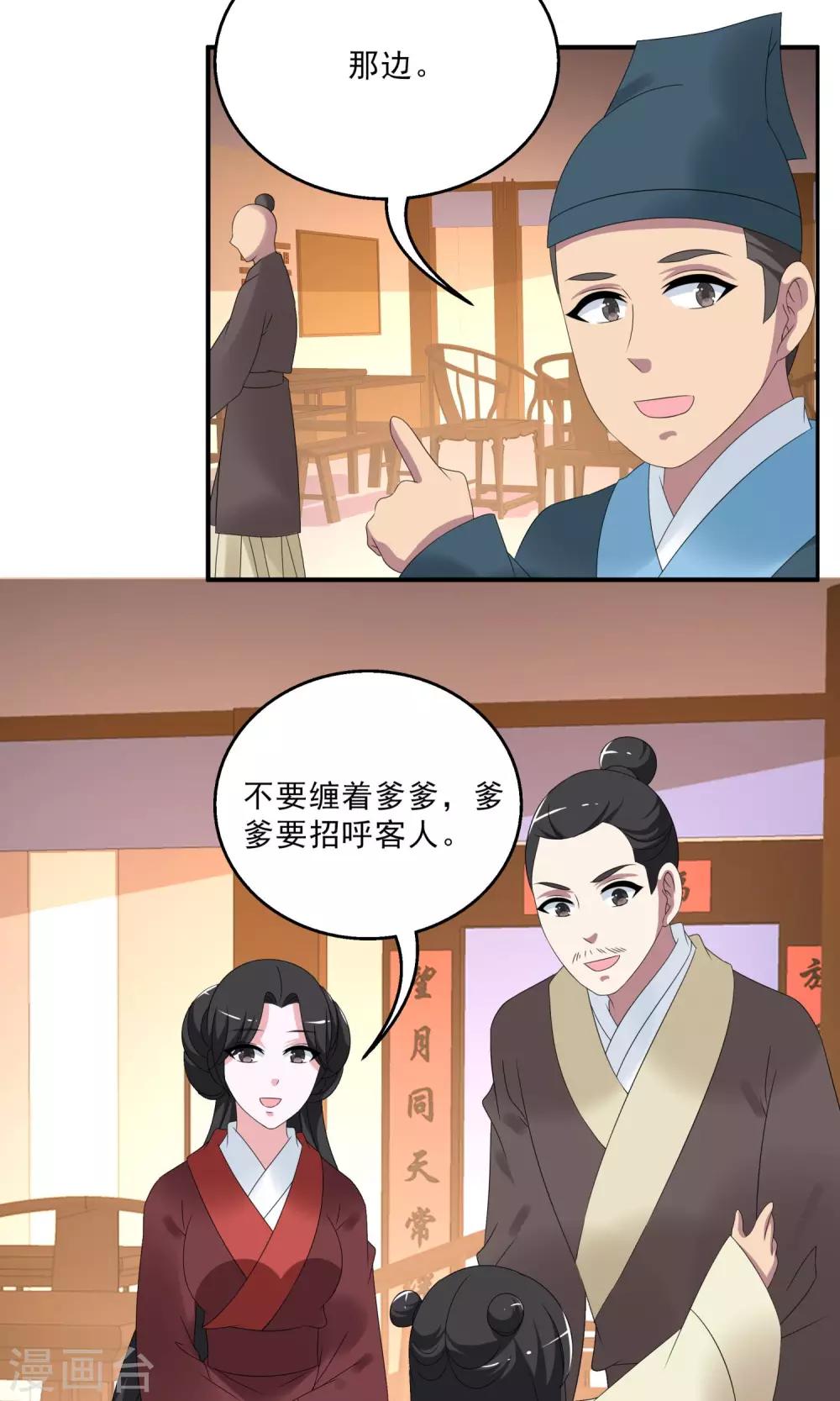 《洛小妖》第147话 妖之子(4) 第17页