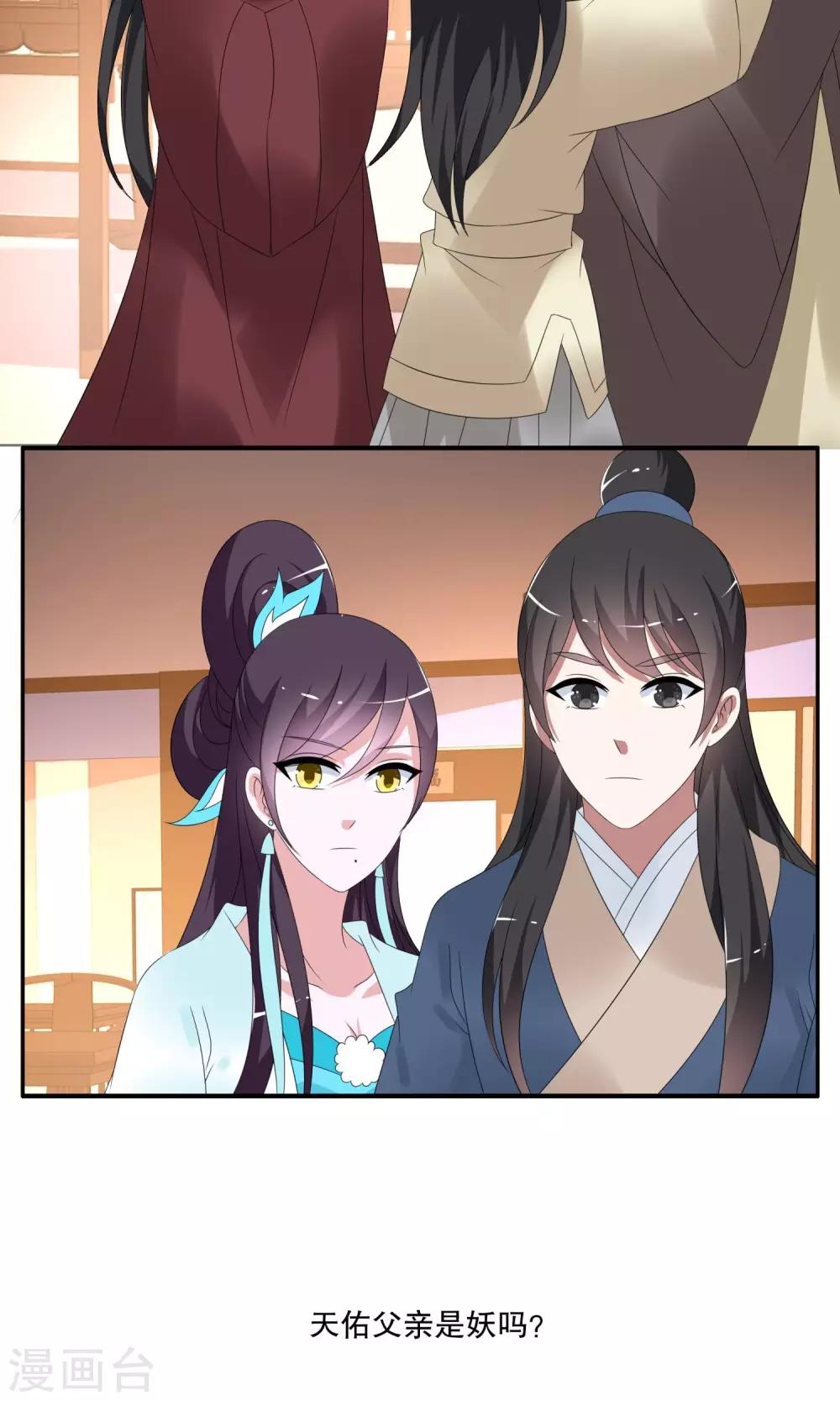 《洛小妖》第147话 妖之子(4) 第18页