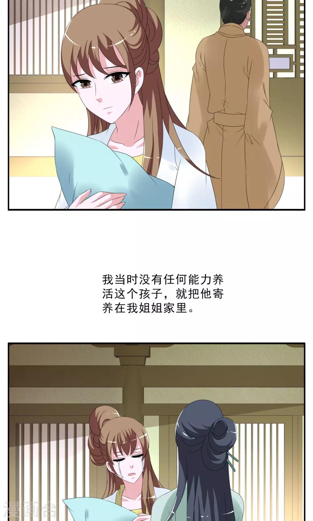《洛小妖》第147话 妖之子(4) 第2页