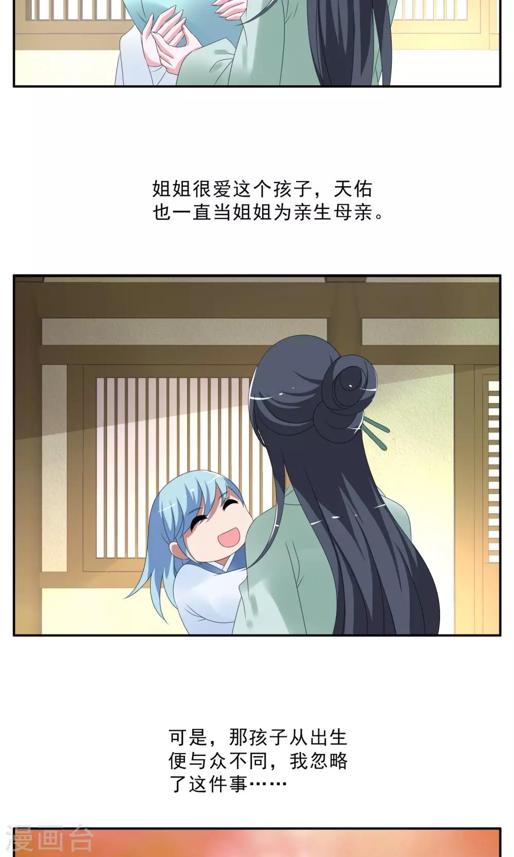《洛小妖》第147话 妖之子(4) 第3页