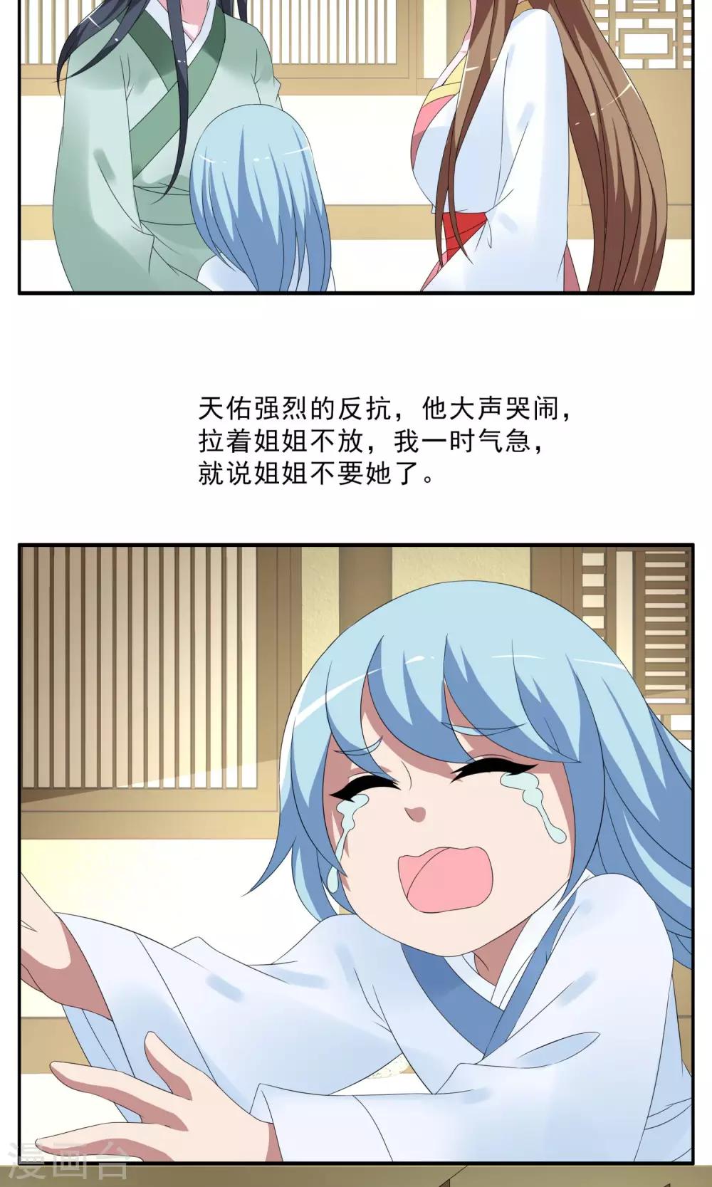 《洛小妖》第147话 妖之子(4) 第5页