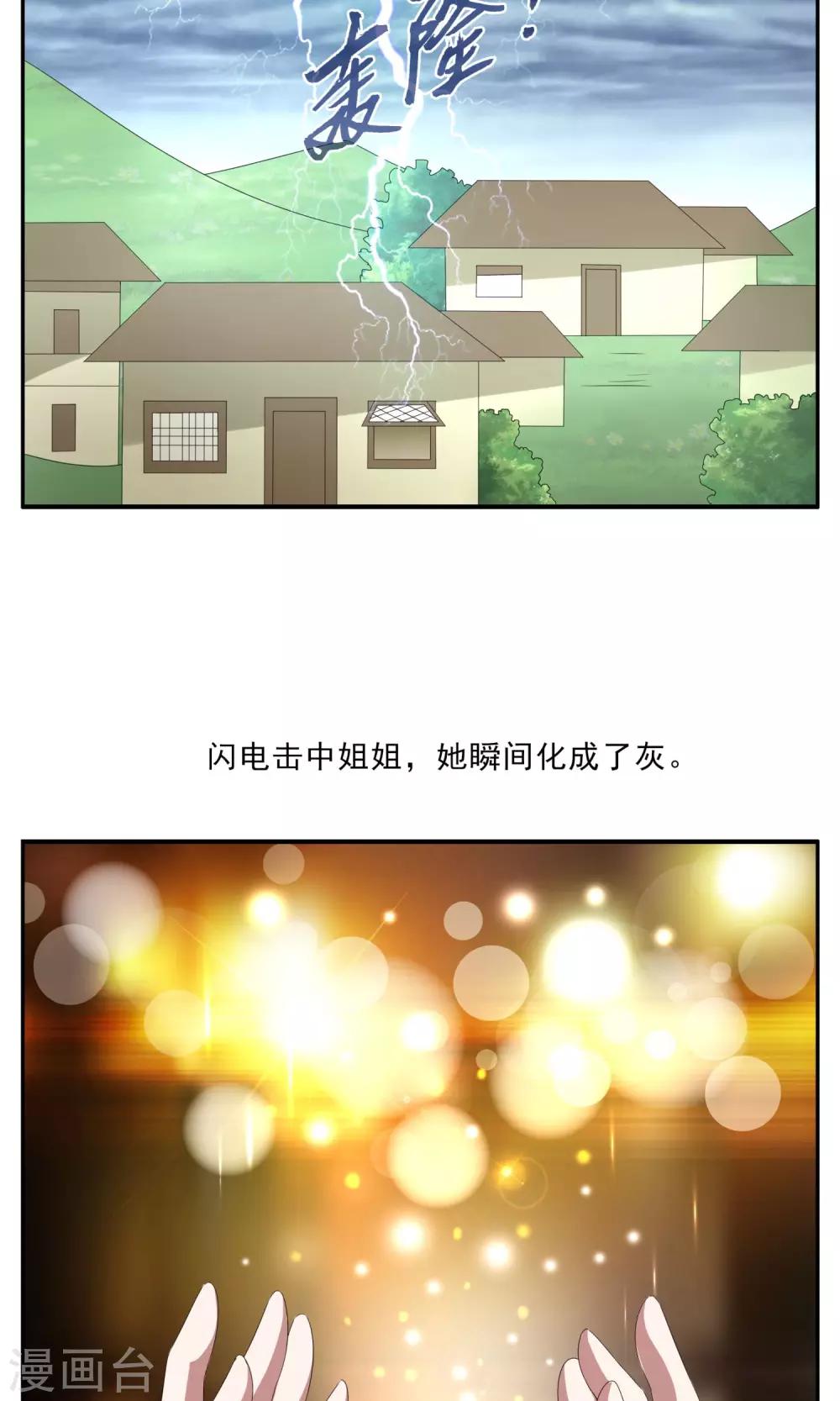 《洛小妖》第147话 妖之子(4) 第7页
