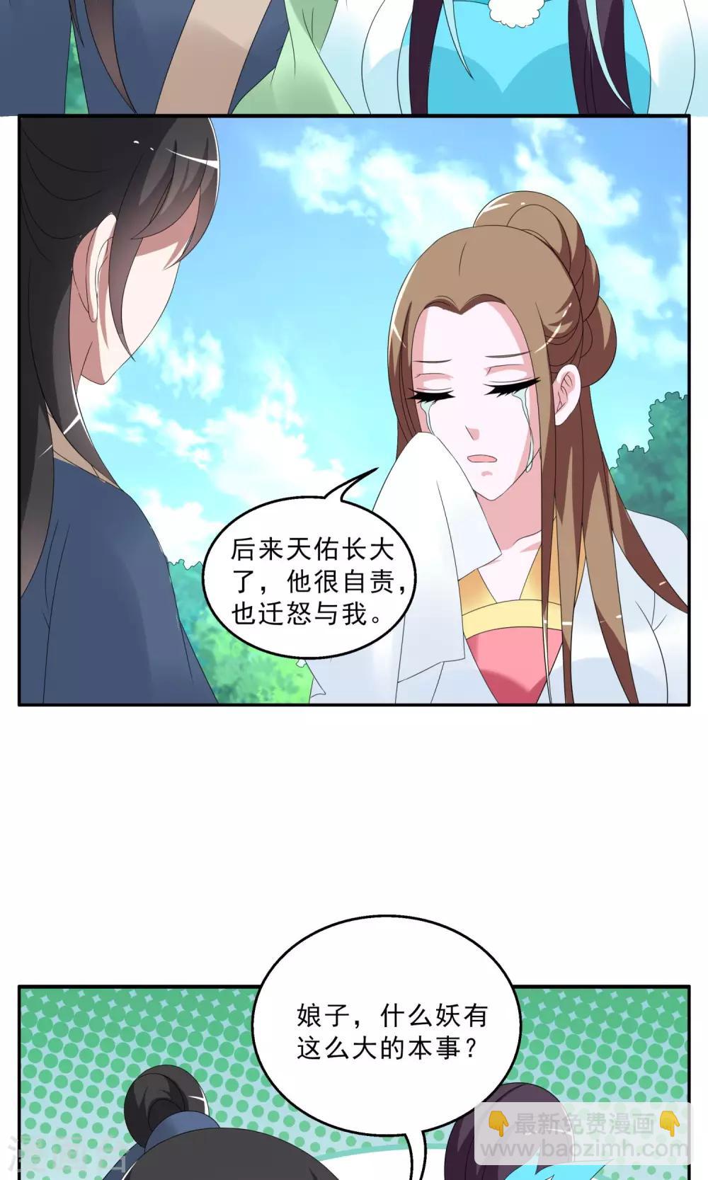 《洛小妖》第147话 妖之子(4) 第9页