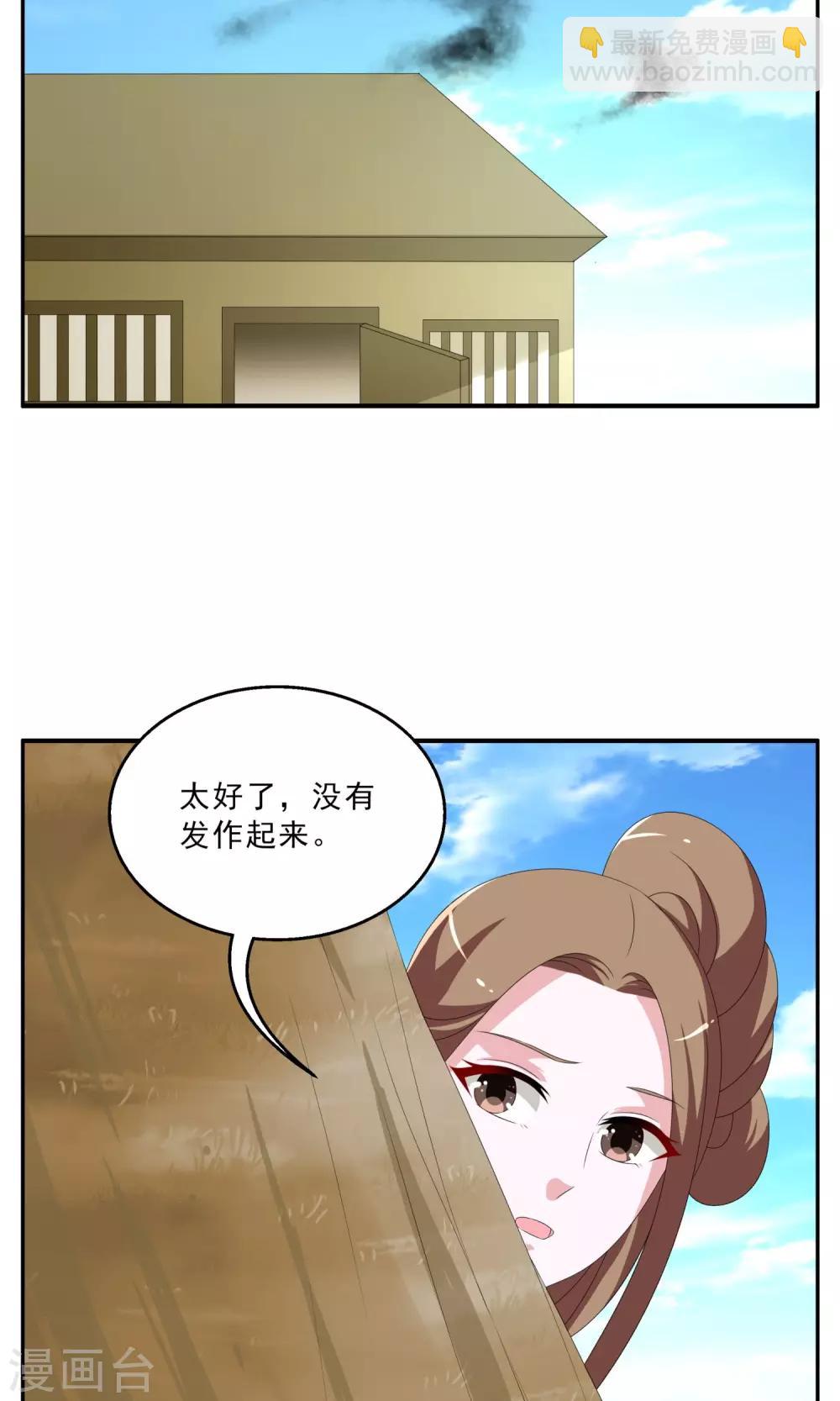《洛小妖》第146话 妖之子(3) 第10页