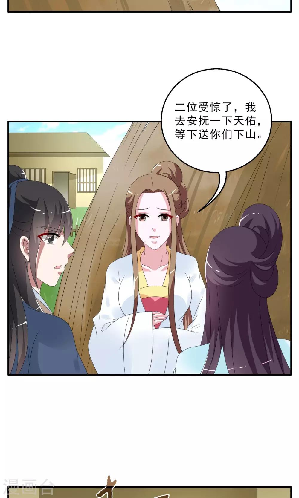 《洛小妖》第146话 妖之子(3) 第11页