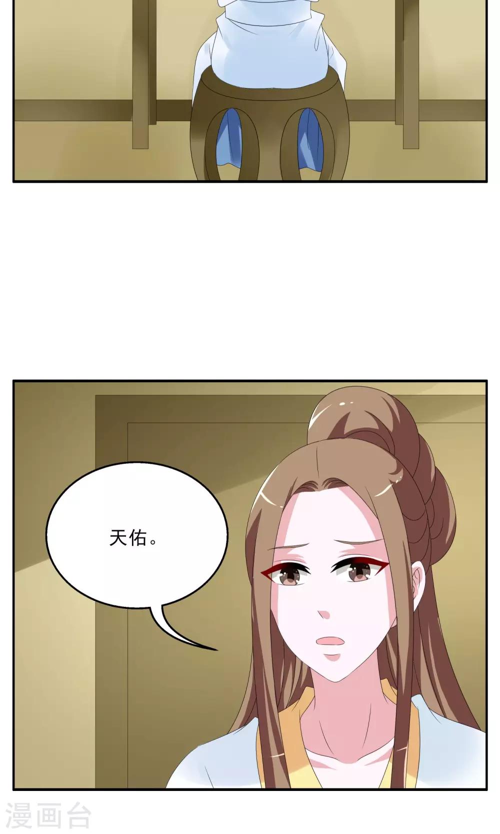 《洛小妖》第146话 妖之子(3) 第13页