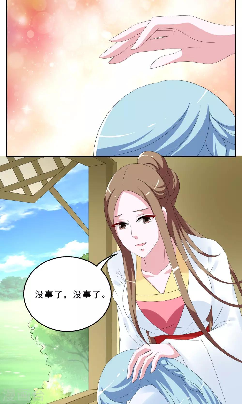 《洛小妖》第146话 妖之子(3) 第15页