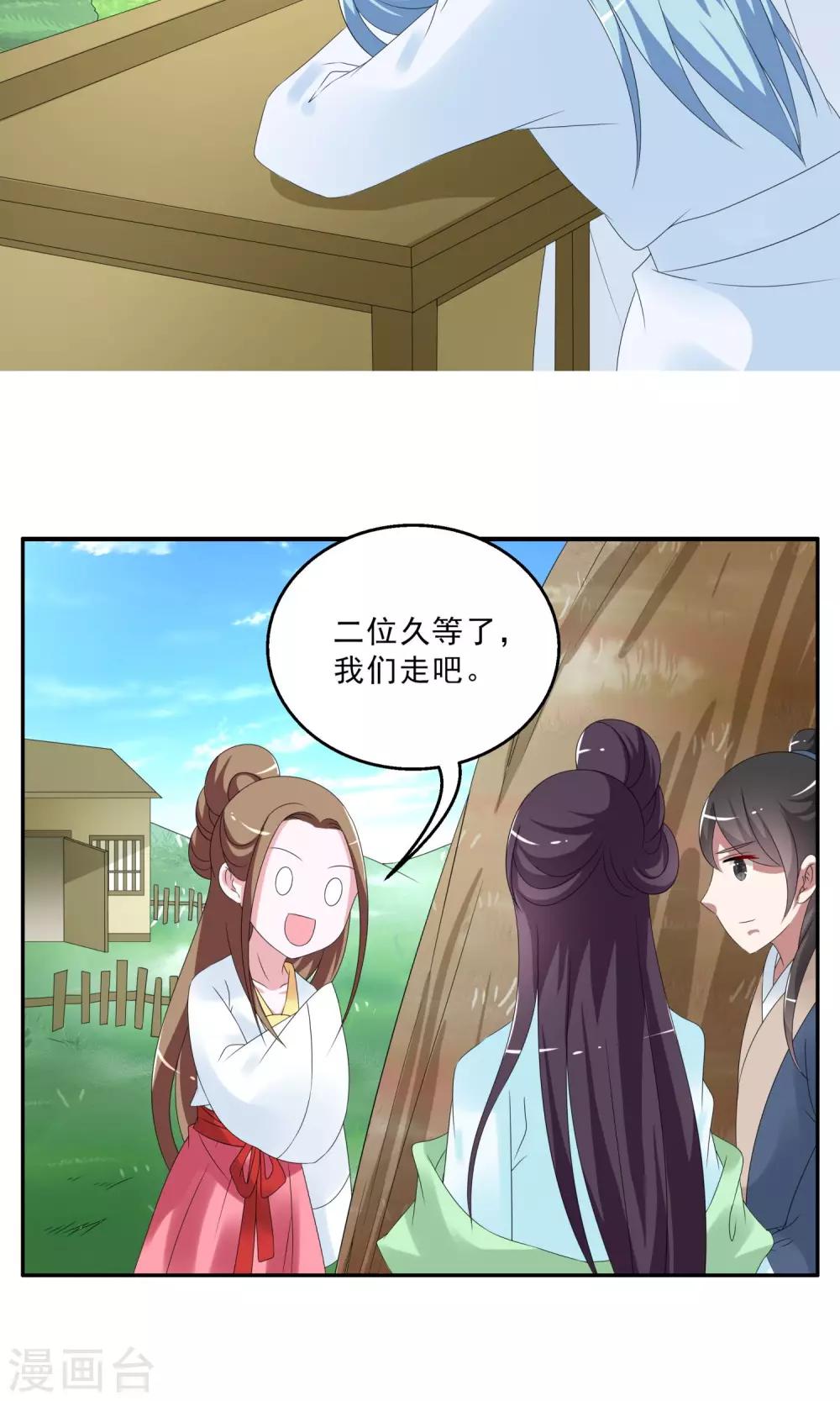 《洛小妖》第146话 妖之子(3) 第16页