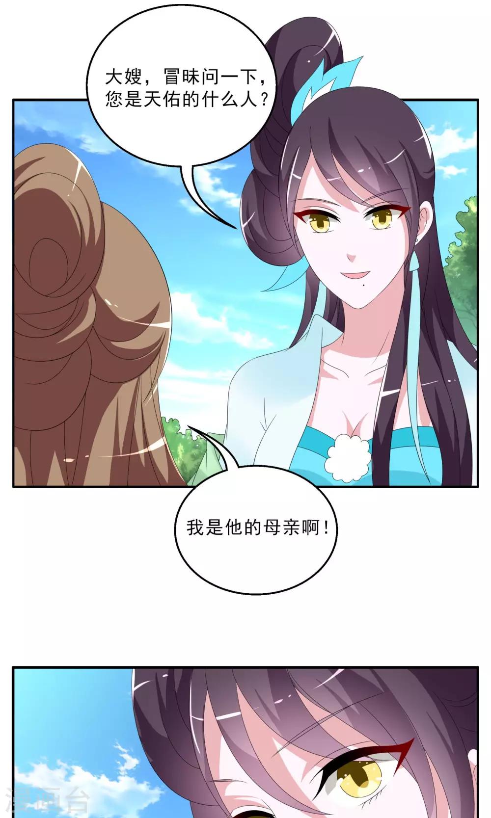 《洛小妖》第146话 妖之子(3) 第17页