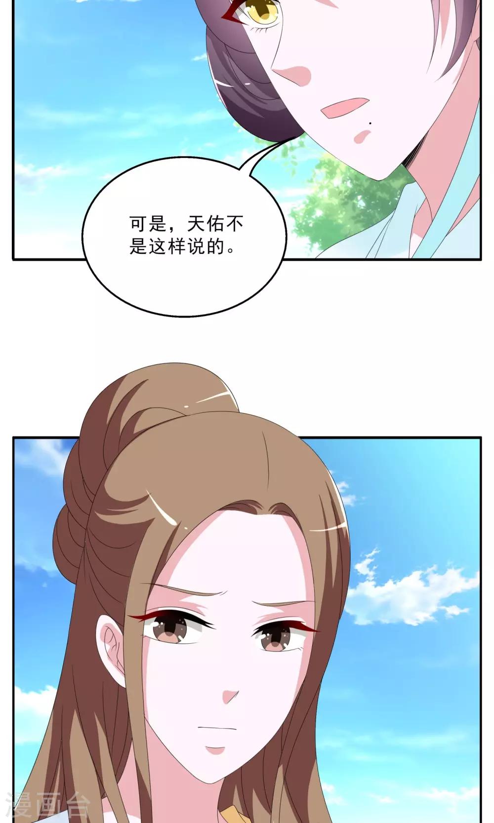 《洛小妖》第146话 妖之子(3) 第18页
