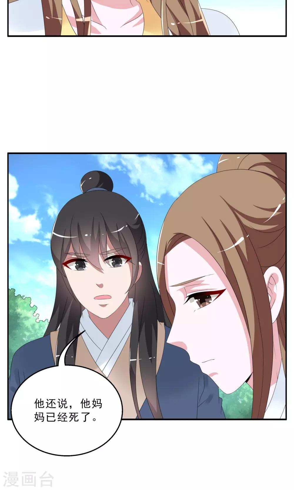 《洛小妖》第146话 妖之子(3) 第19页
