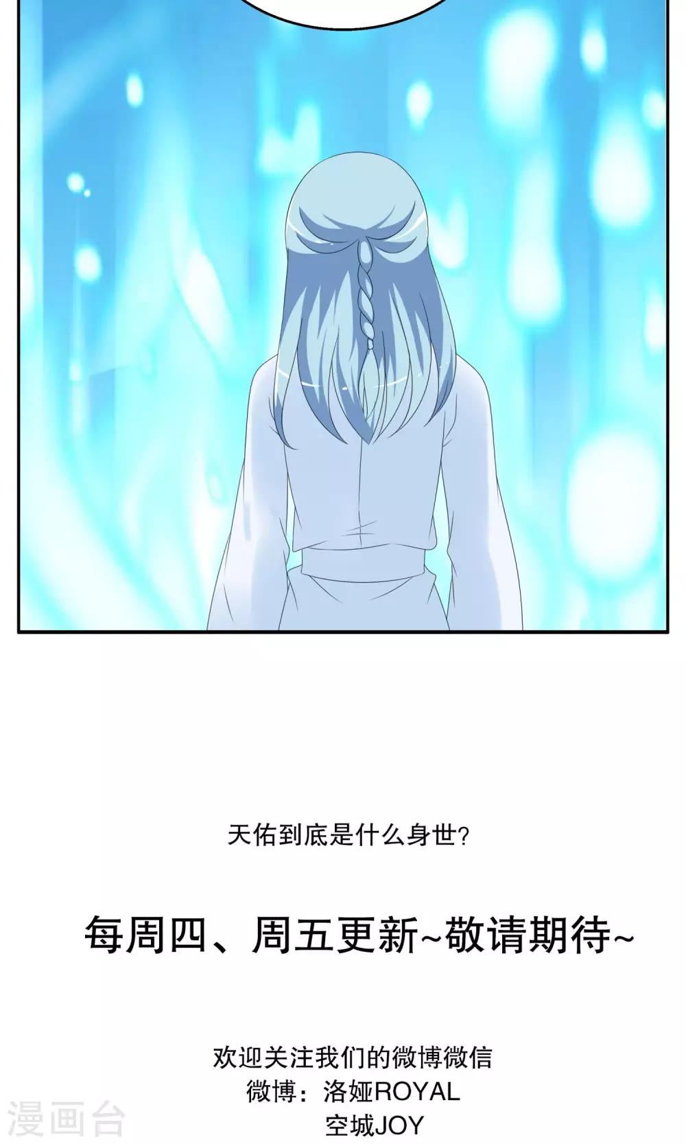 《洛小妖》第146话 妖之子(3) 第21页