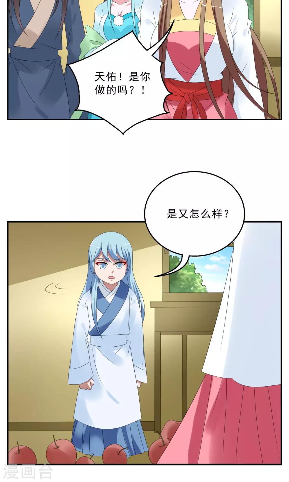 《洛小妖》第146话 妖之子(3) 第2页
