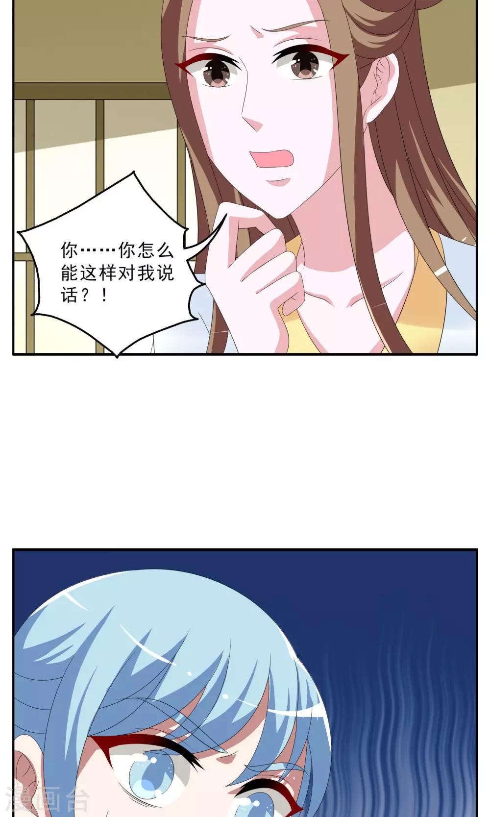 《洛小妖》第146话 妖之子(3) 第4页