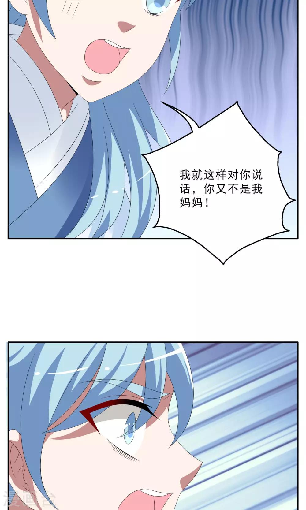 《洛小妖》第146话 妖之子(3) 第5页