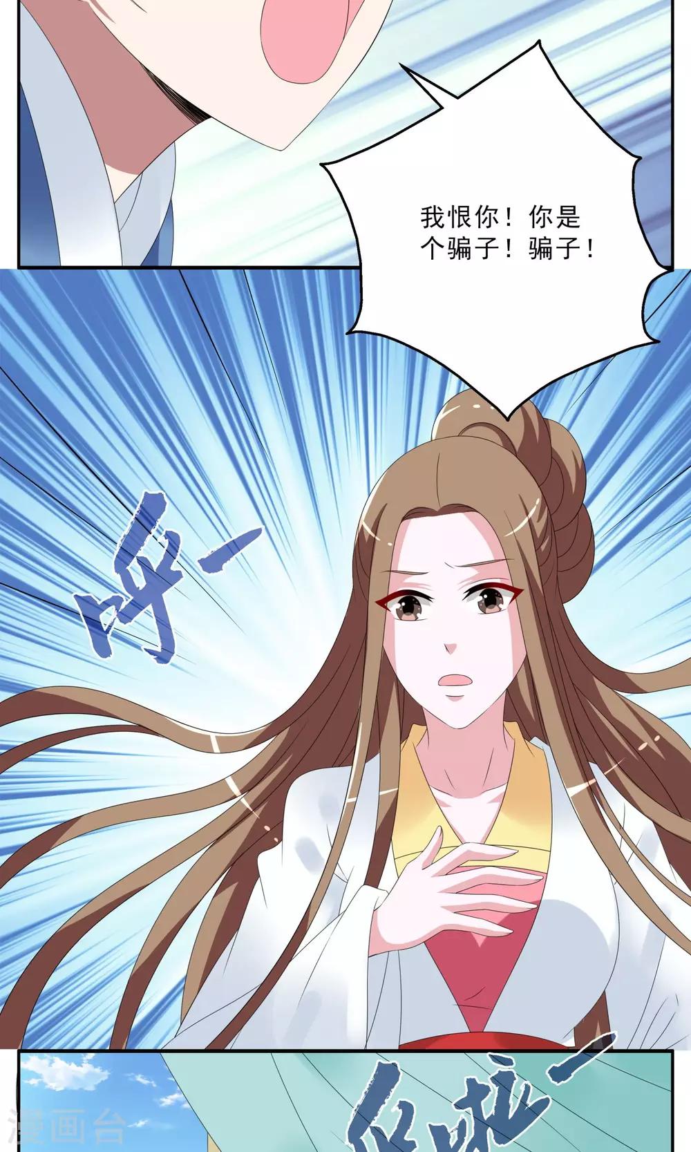 《洛小妖》第146话 妖之子(3) 第6页
