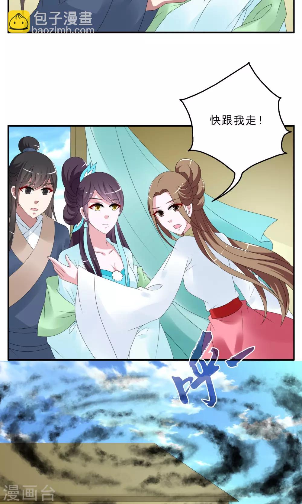 《洛小妖》第146话 妖之子(3) 第8页
